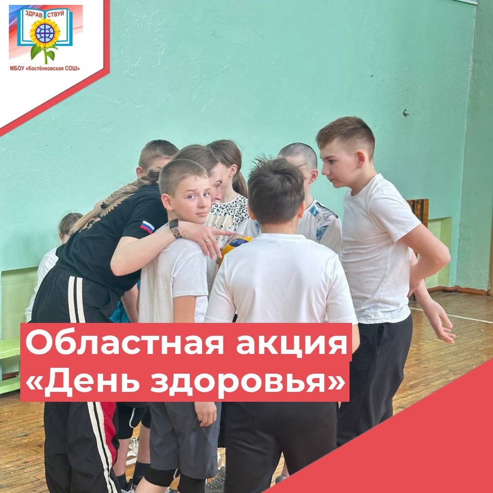 день здоровья.jpg